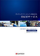 O&Mサービス