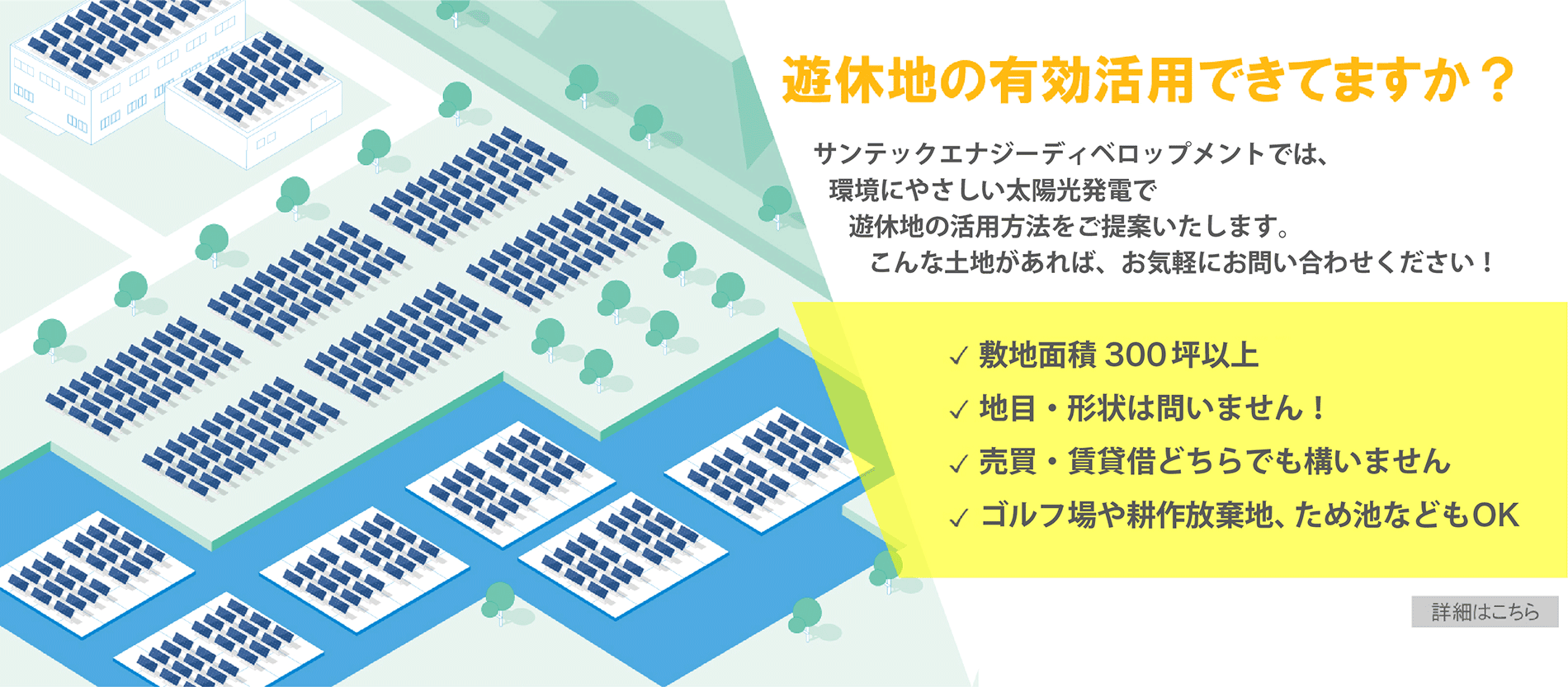 国内40年以上の太陽光発電業界実績とモジュールメーカーの知見を活かし、発電所開発を推進 発電事業