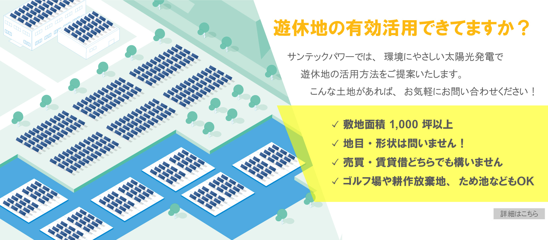 国内40年以上の太陽光発電業界実績とモジュールメーカーの知見を活かし、発電所開発を推進 発電事業