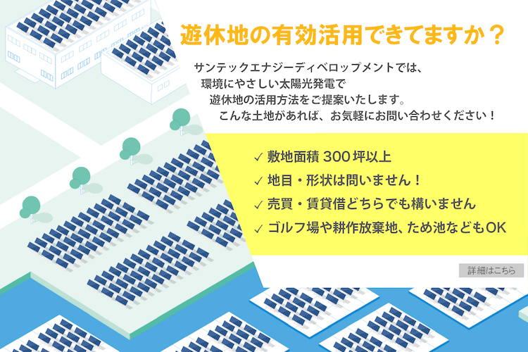 国内40年以上の太陽光発電業界実績とモジュールメーカーの知見を活かし、発電所開発を推進 発電事業