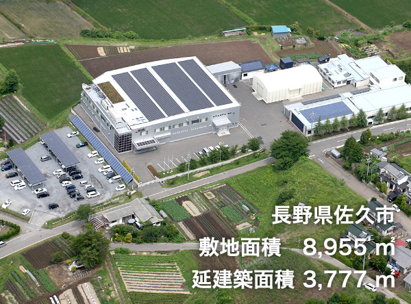 長野県佐久市 敷地面積 8,955m2 延建築面積 3,777m2